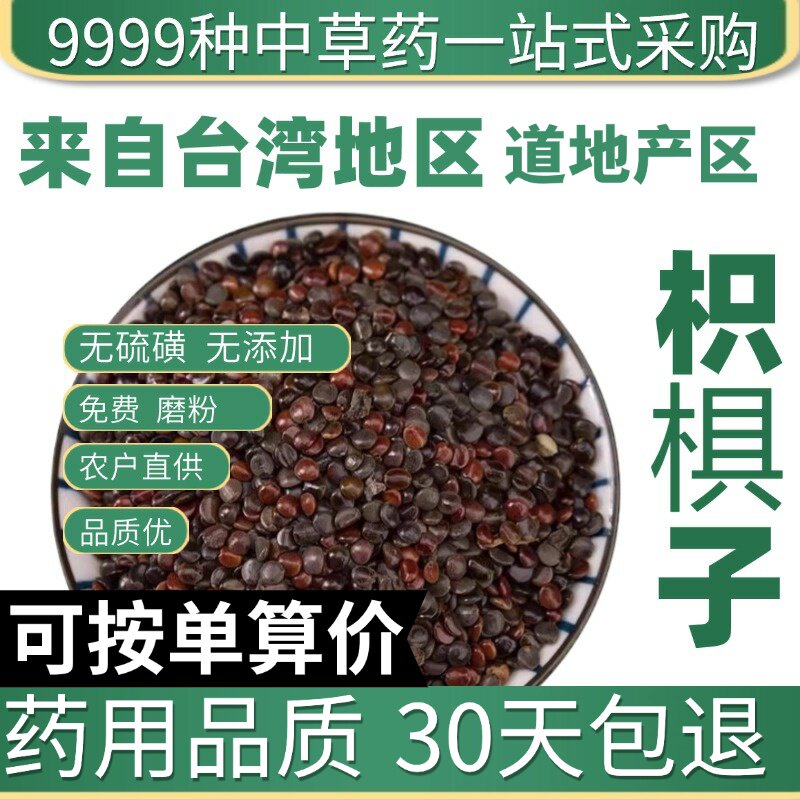 特级枳椇子枳椇籽拐枣籽正品新货枳苴子鸡矩子50g泡茶原产地直发