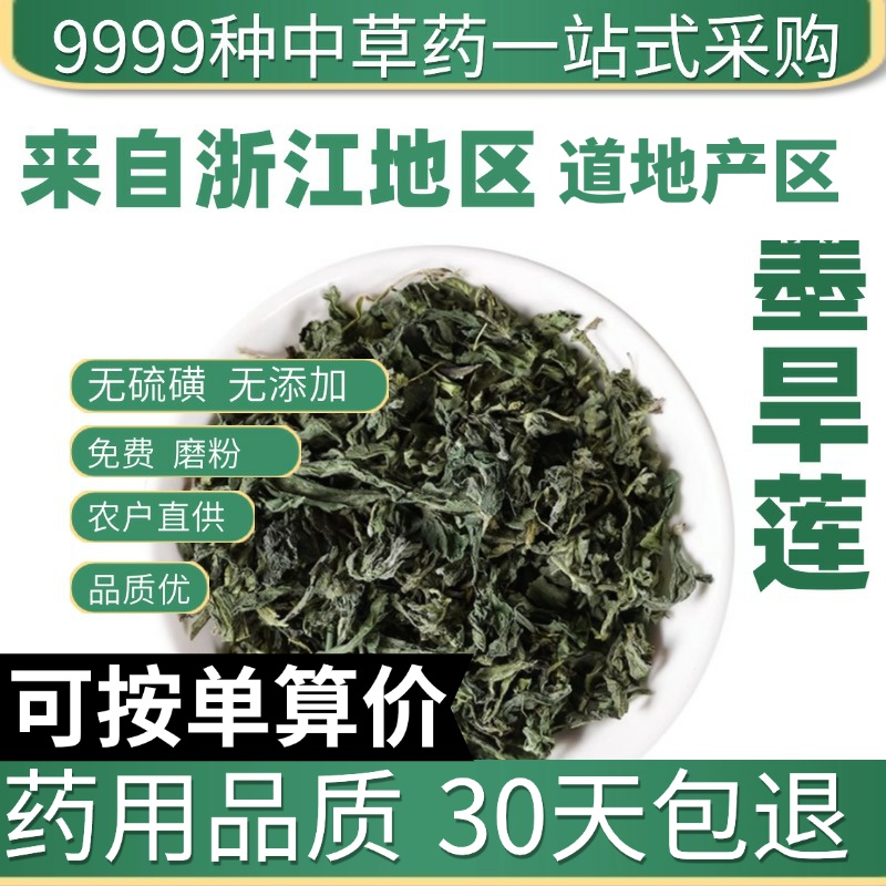 中药材特级野生旱莲草50克新货墨旱莲正品泡茶泡水可搭女贞子组合