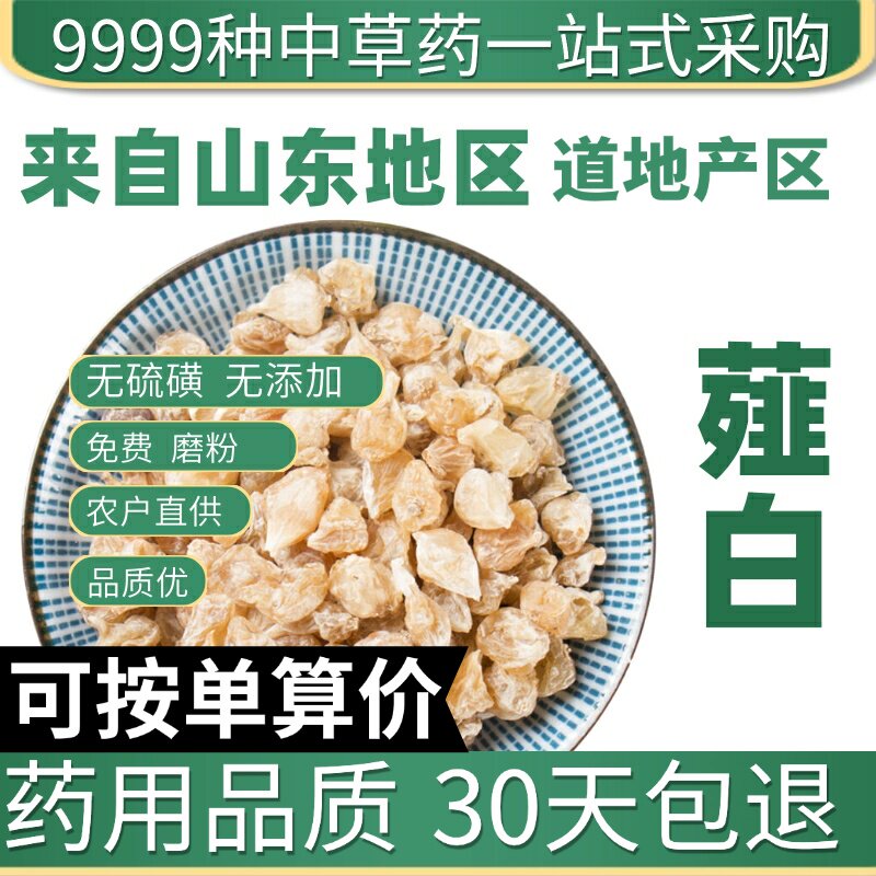 特级薤白50g克薤白头泻白薤白粉新鲜野蒜山蒜小野蒜原产地直发农