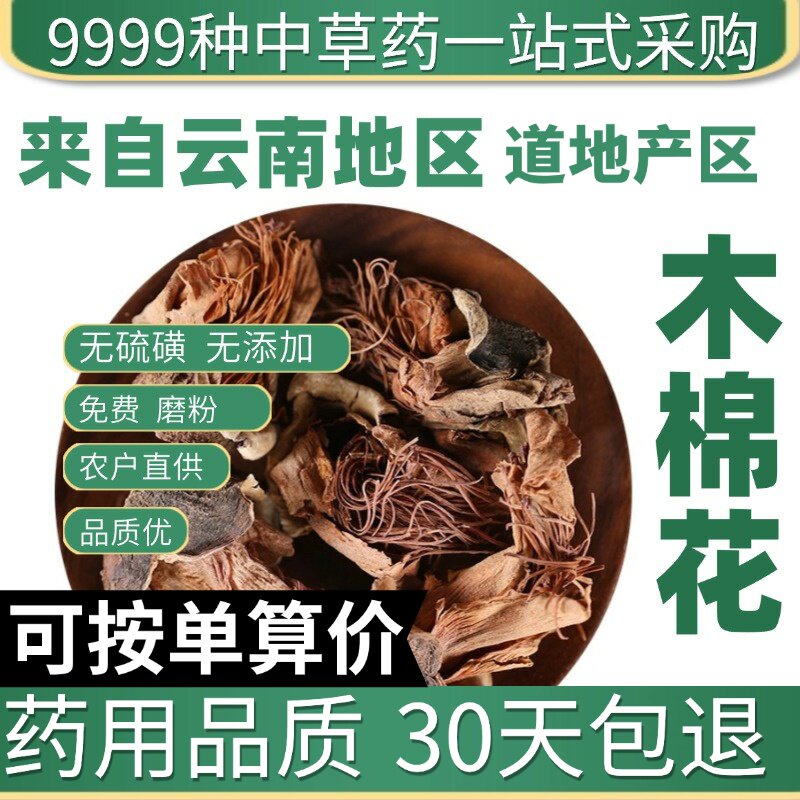 特级木棉花50g正品新货干花木棉花花茶煲汤广式凉茶原产地直发农