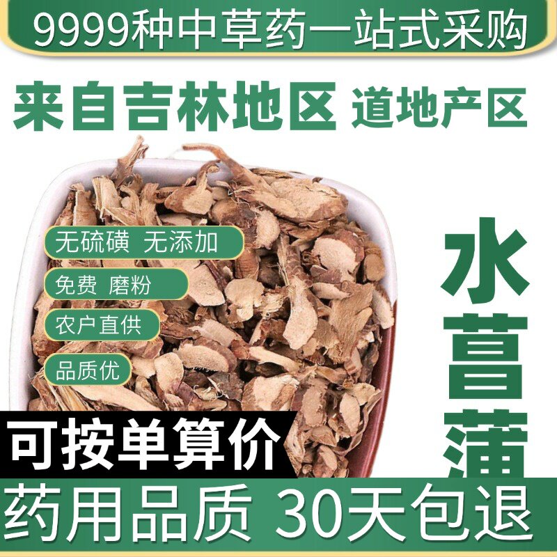 特级水菖蒲正品新货可磨粉水昌蒲菖蒲50克另有石菖蒲原产地直发农