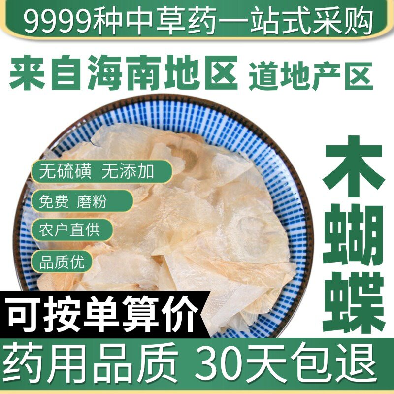 特级天然木蝴蝶50g正品新货千层纸泡茶玉蝴蝶搭麦冬胖大海原产地