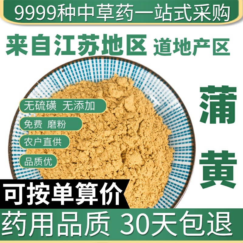 中药材纯天然蒲黄50g克正品生蒲黄粉蒲厘花粉蒲花蒲黄蒲黄