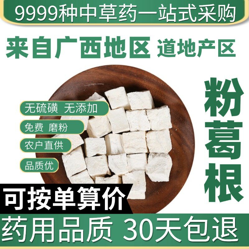 特级粉葛根无硫葛根葛根片葛根块纯天然泡茶泡水50g原产地直发农