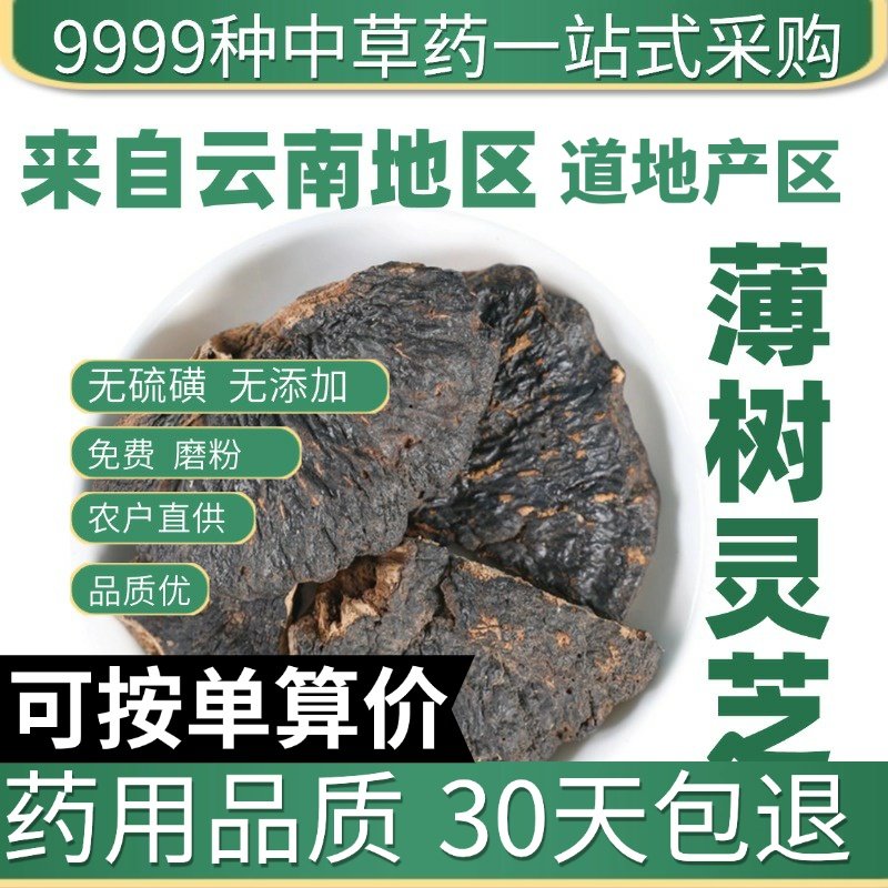 薄盖树灵芝煲汤料灵芝片干货50g黑灵芝正宗薄树芝薄树灵芝原产地