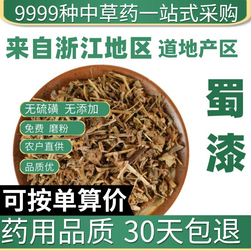 特级蜀漆 鸡屎草 正品新货鸭屎草 50克 中草药大全原产地直发农家