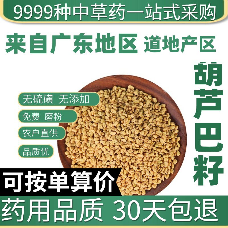 特级胡芦巴籽50g葫芦巴茶胡季豆芦卢巴子可打葫芦巴粉原产地直发