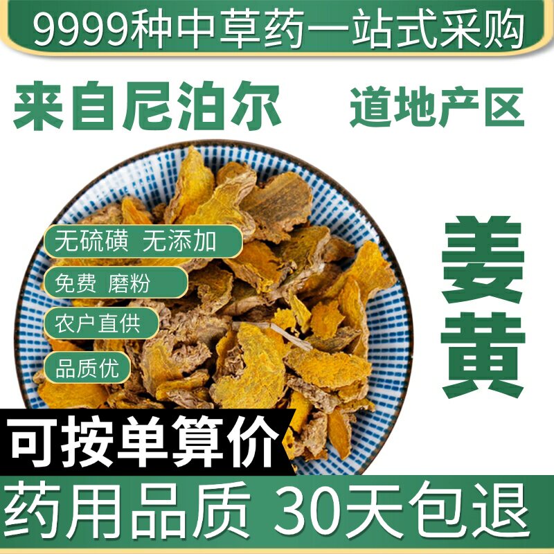 特级片姜黄 正品新货郁金根云南片姜黄道地大片50克原产地直发农