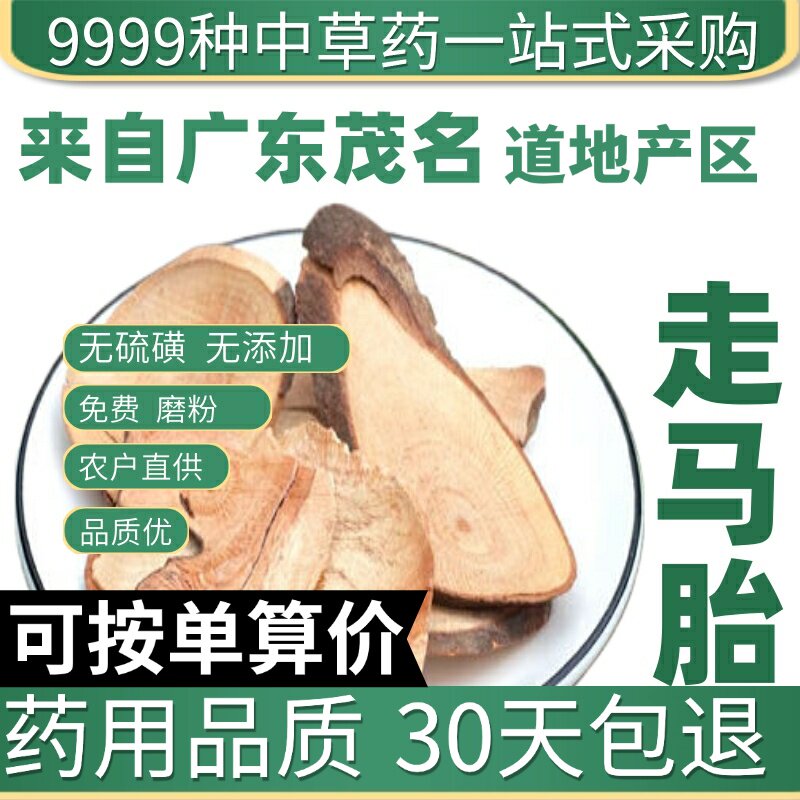 特级走马胎 正品新货大发药 走马风 山鼠血枫 50克原产地直发农家