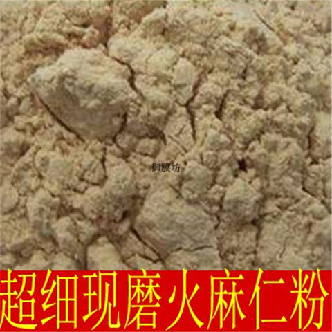 火麻仁粉超细高品质材肉