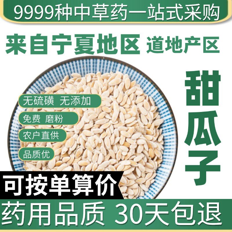 特级天然甜瓜子 正品香甜瓜籽 香瓜子 香瓜籽 50克原产地直发农家