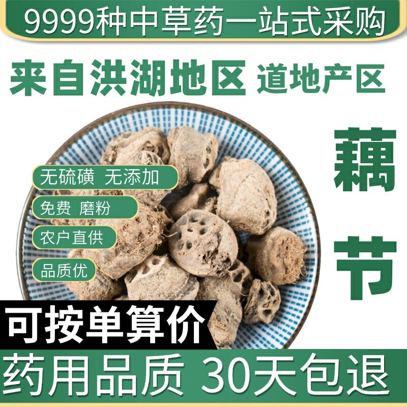 特级新货藕节50g正品藕节干小藕节藕节发圈另售芦根可磨粉原产地