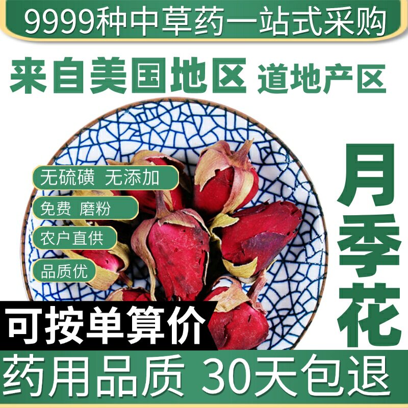 特级云南月季花正品新货月季花茶月月红四季花月季干花50克原产地
