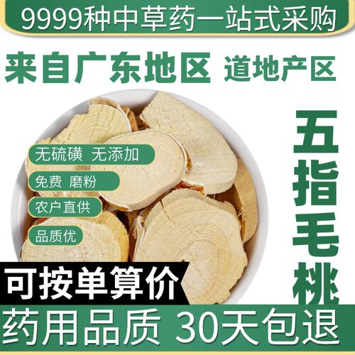 中药材特级野生五指毛桃五指毛桃根粉五指毛桃片50g可搭土茯苓
