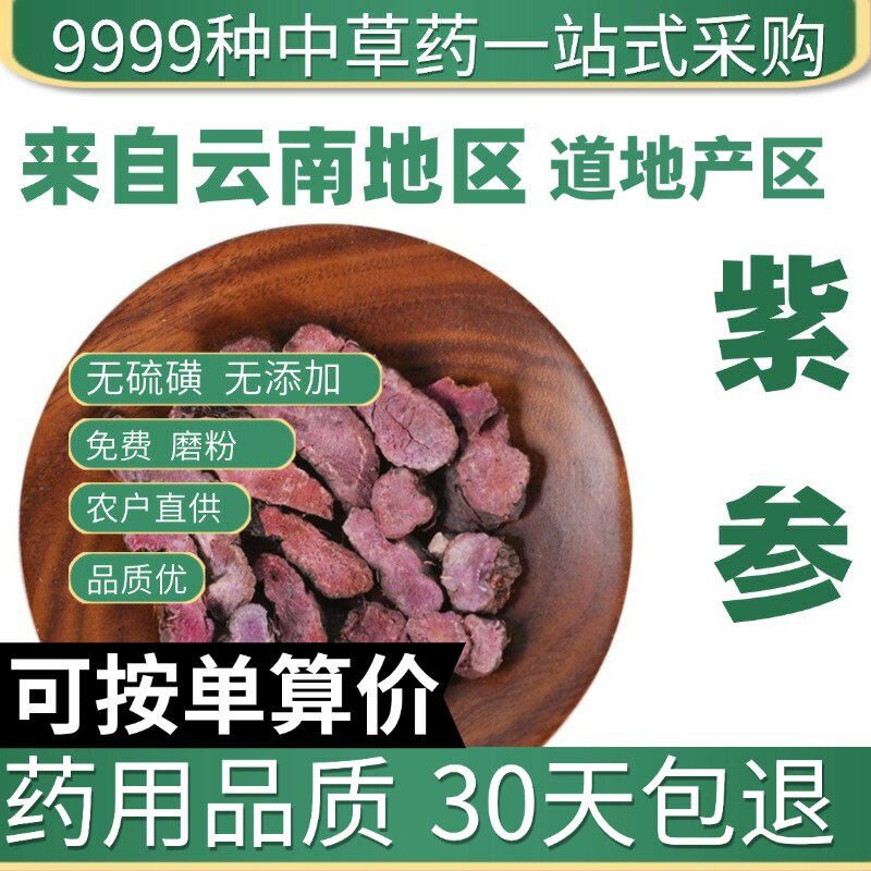 中药材店铺  精选正品新货紫参 草血竭 拳参 红蚤休 50克