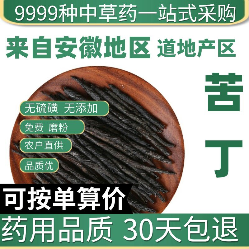 特级苦丁50g大叶苦丁小叶苦丁茶可搭侧柏叶桑叶蒲公英原产地直发