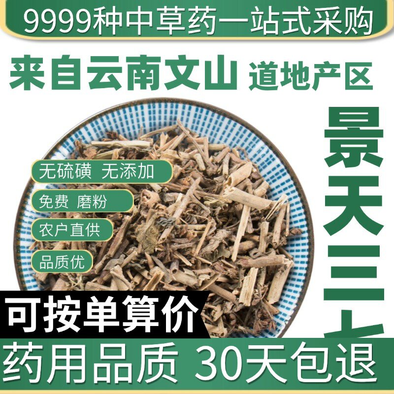 精特级景天三七 血山草 菊三七 旱三七 六月淋50克正品原产地直发