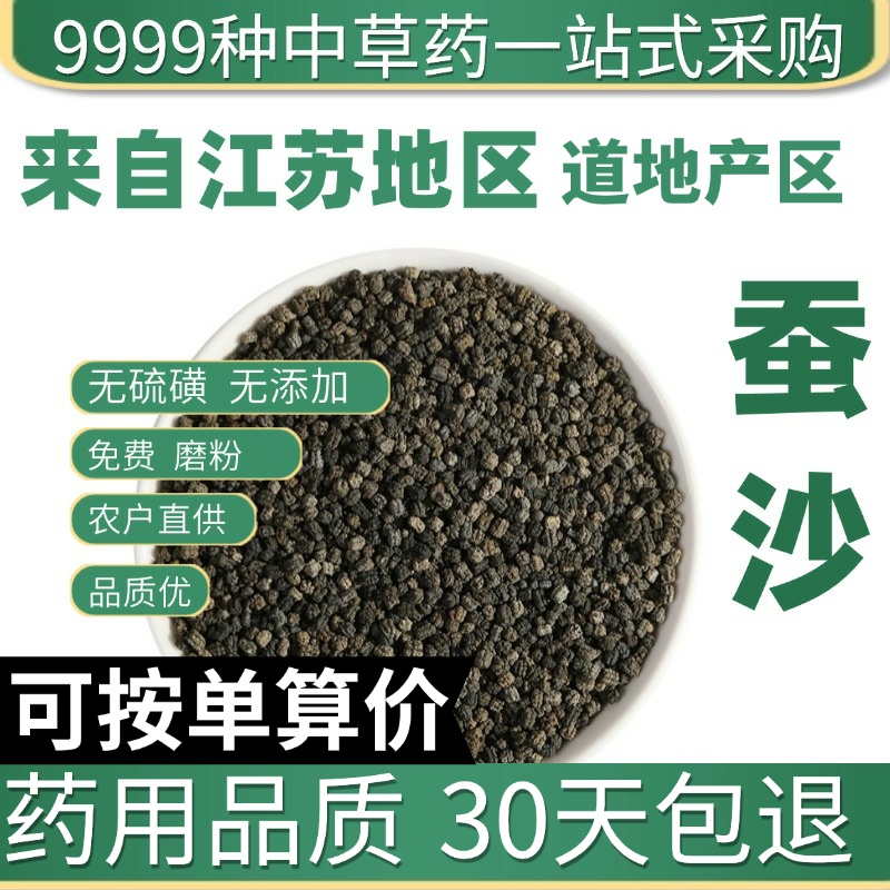 中药材特级天然蚕沙 蚕砂 正品新货晚蚕沙 药用 可做蚕砂枕头50克