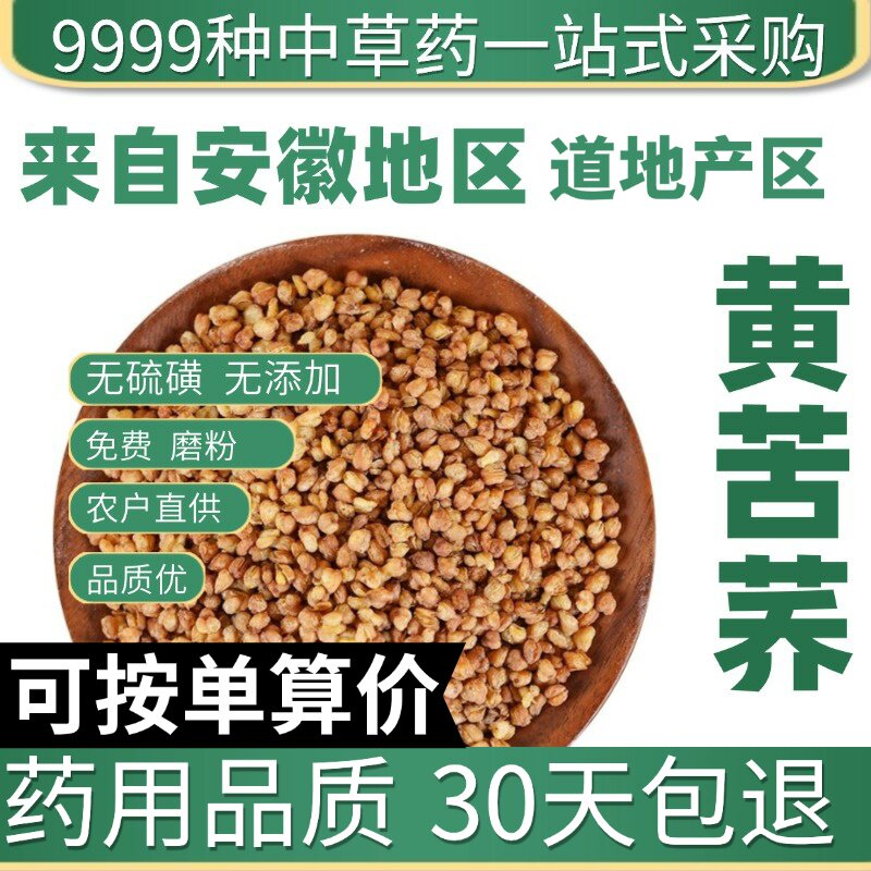 特级天然苦荞 苦荞头 黄苦荞浓香荞麦茶泡水麦香型50克原产地直发