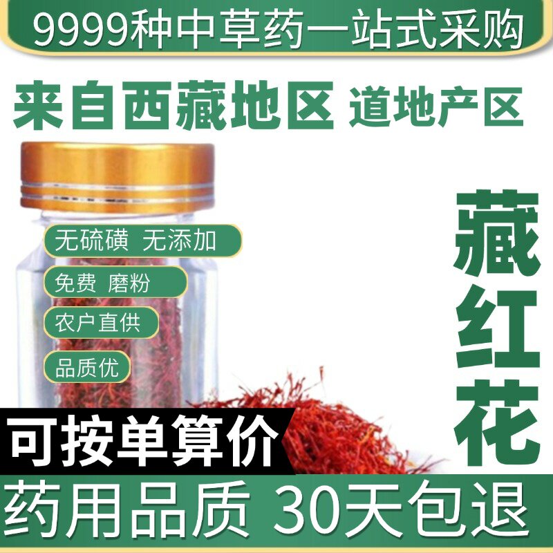 官方正品新货特级藏红花伊朗进口西红花泡茶泡水20克原产地直发农