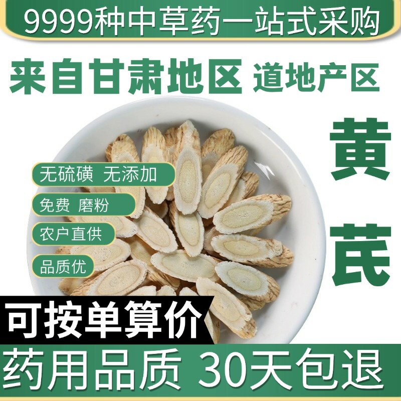 甘肃黄芪50克特级黄氏正品北芪片当归党参茶泡水原产地直发农家干