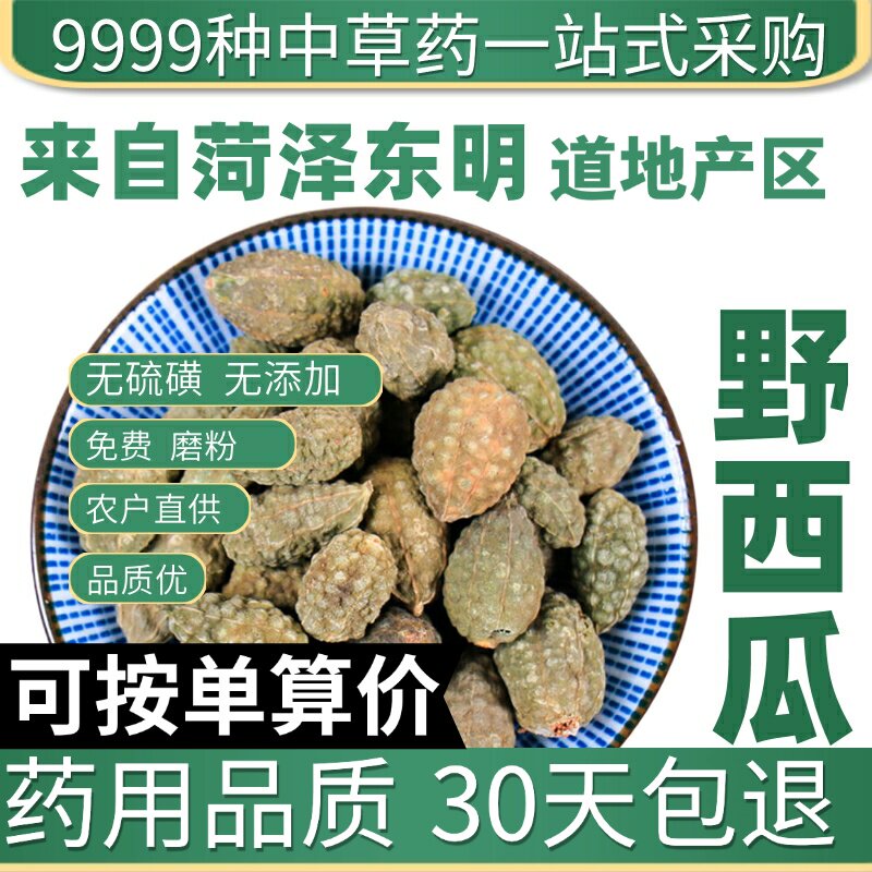 特级野西瓜 正品新货小西瓜 新疆泡酒腿关节 50克原产地直发农家