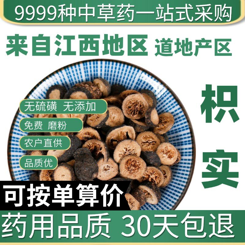 特级枳实片生枳实新货泡茶泡水江津枳实50克正品原产地直发农家干