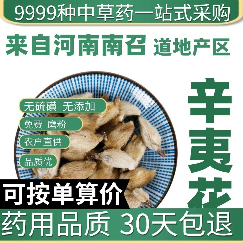 特级辛夷花50g辛夷花茶香料毛桃干可磨辛夷花粉原产地直发农家干