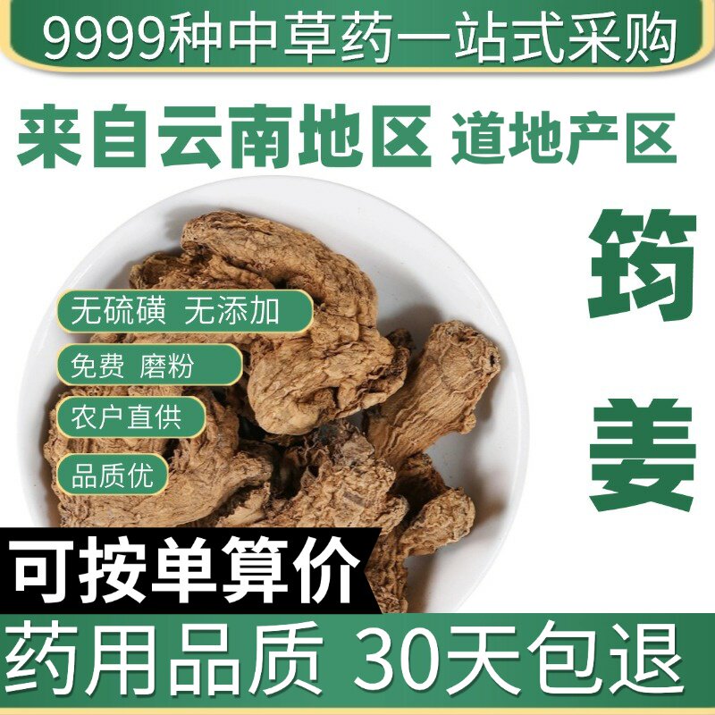 筠姜块四川古法老干姜生姜均姜可磨均姜粉50g原产地直发农家干货