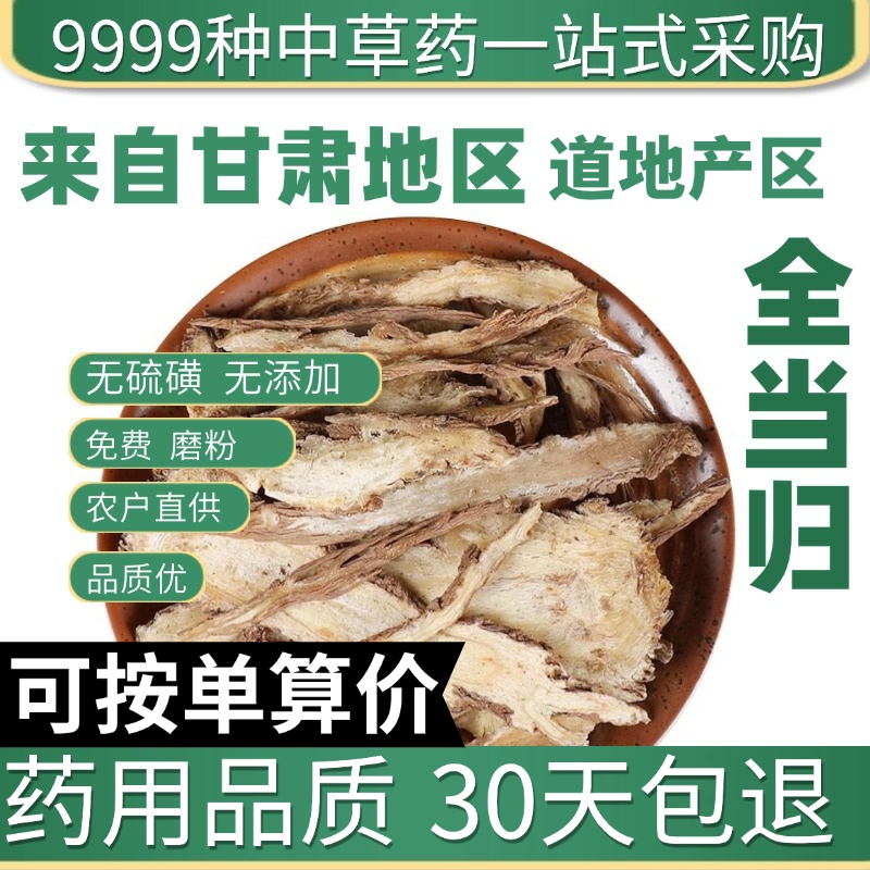 中药材新货特级全当归甘肃岷县当归片干货泡茶甜当归当归粉50g