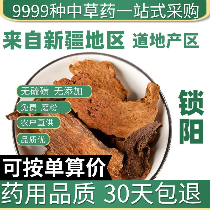特级锁阳50g泡酒料泡茶男性滋补锁阳片磨锁阳粉切片原产地直发农