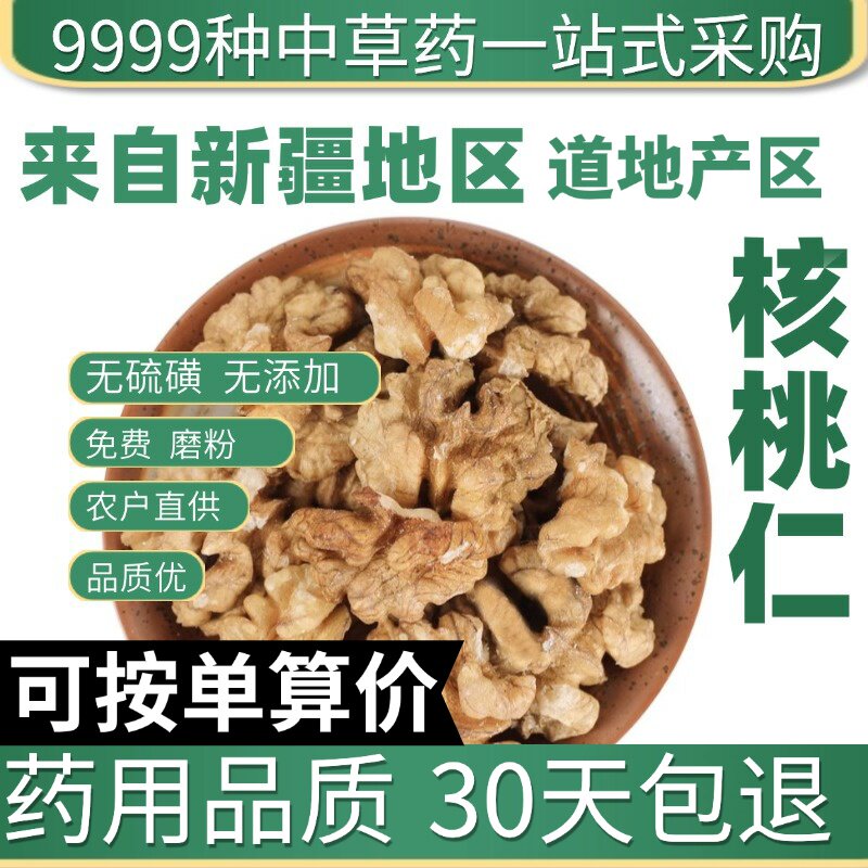 纯天然新货原味核桃仁 去壳新鲜干货核桃肉50g核桃仁原产地直发农
