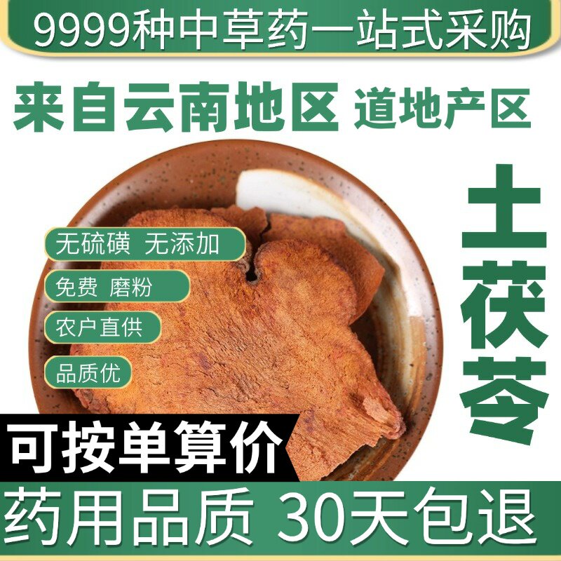 特级土茯苓土茯苓片新货土茯苓干货土茯苓粉50g原产地直发农家干