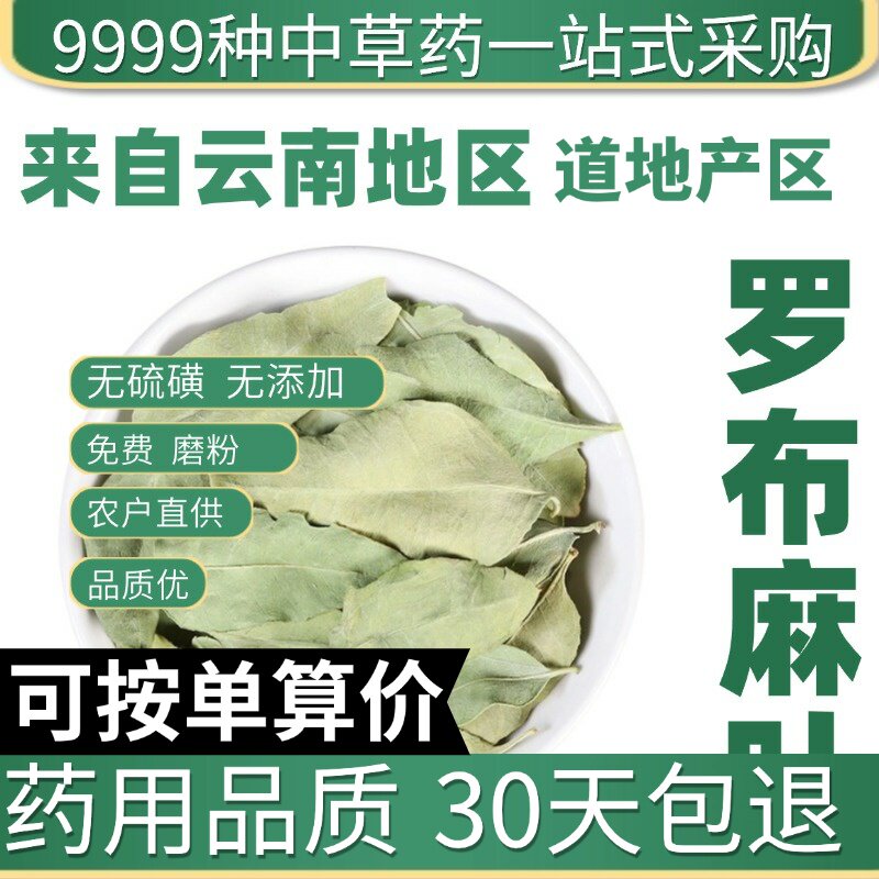 特级罗布麻叶 新疆罗布麻 正品新货 泡茶泡水50克原产地直发农家