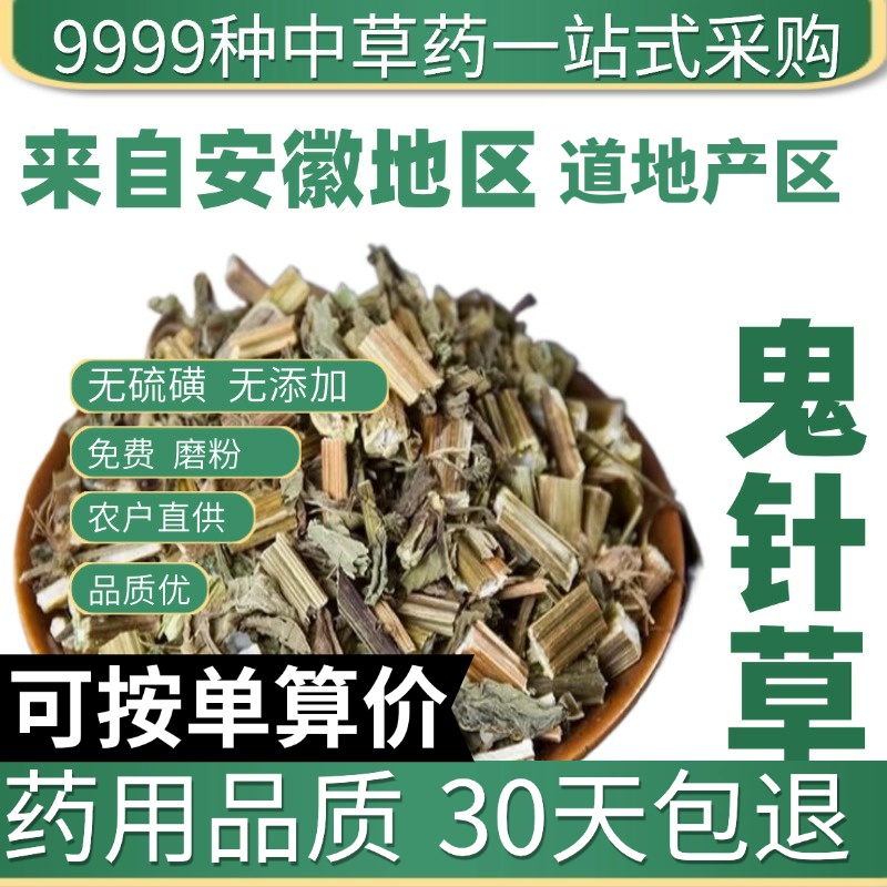 中药材特级野生三叶鬼针草 鬼针草 四方枝 金盏银盘 50g正品新货