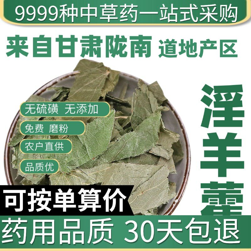 肉苁蓉淫羊藿锁阳韭菜籽粉菟丝子500g泡水泡酒料男肾组合原产地直
