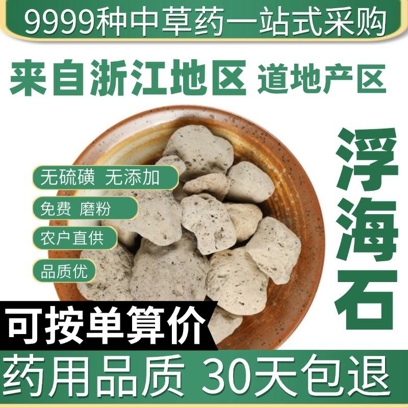 中药材特级天然浮海石 石花 浮石 正品新货海浮石 水花石 50克