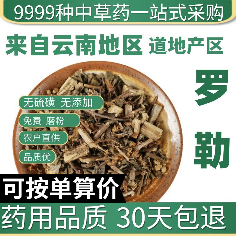 特级罗勒 兰香草 正品新货九层塔 金不换 50克 中草药原产地直发