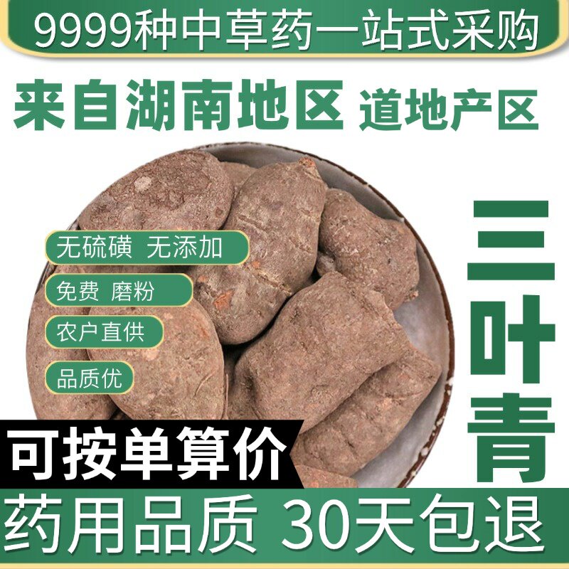 特级三叶青正品新货三叶青片 浙江金线吊葫芦干货50克原产地直发
