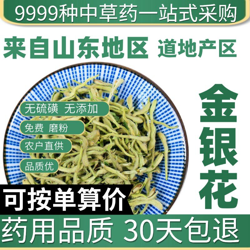 特级金银花50g精选二花双花金银花茶可搭决明子菊花原产地直发农