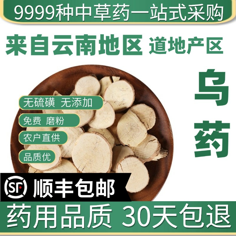 中药材特级野生乌药 天台乌药 乌药片 正品新货 50克 中草药店铺