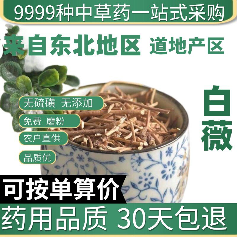 中药材特级野生白薇50g白龙须白微白威白马尾新鲜干货免费打粉