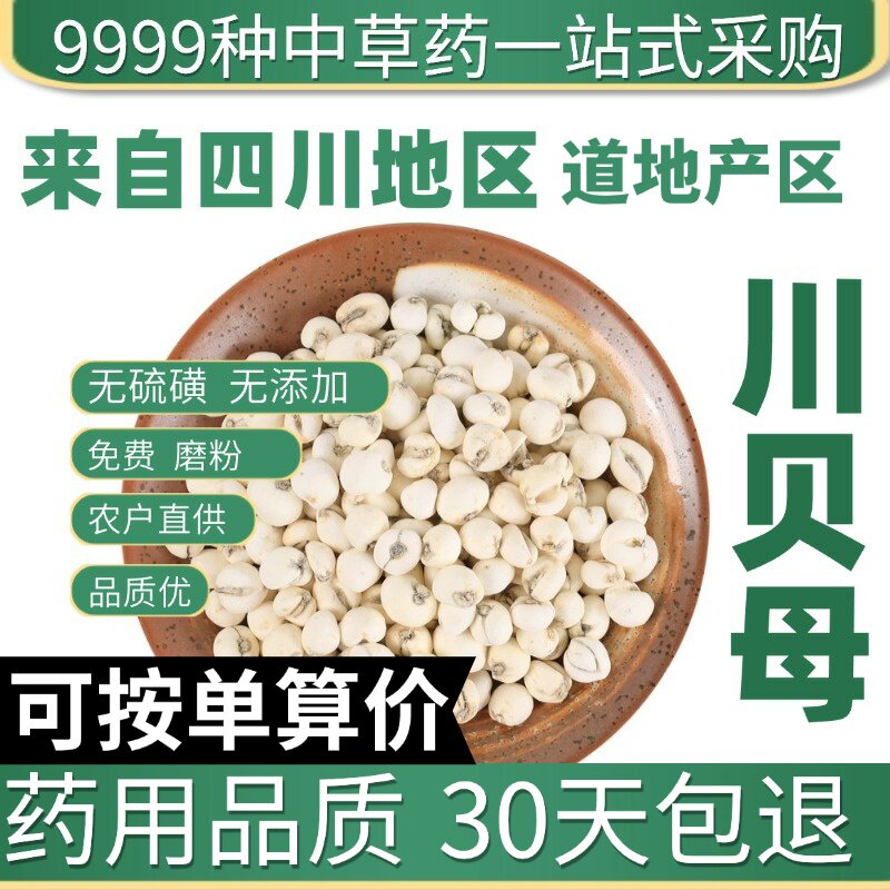 中药材特级天然四川贝母 川贝 川贝粉50g正品新货小贝母