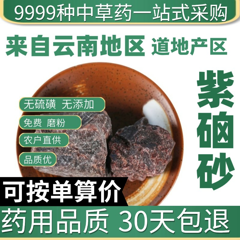 中药材特级天然紫硇砂 红硇砂 藏硇砂 正品新货藏红盐 硇砂 50克