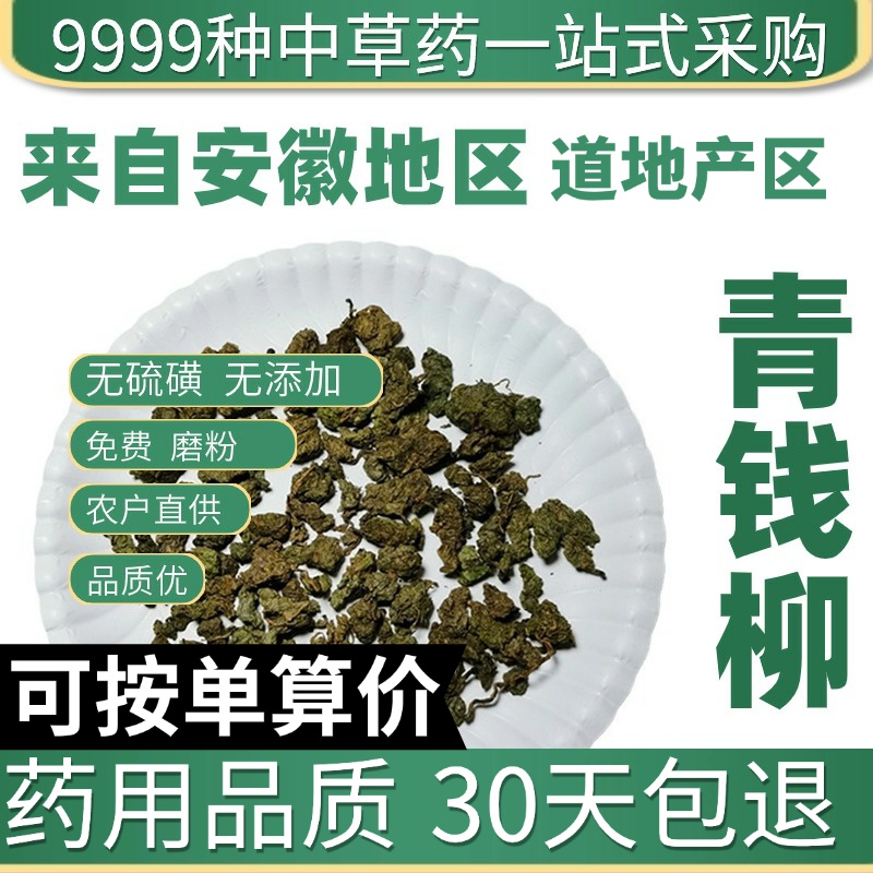 天然野生青钱柳中药材干货金钱柳泡茶泡水50克可搭桑叶牛蒡根