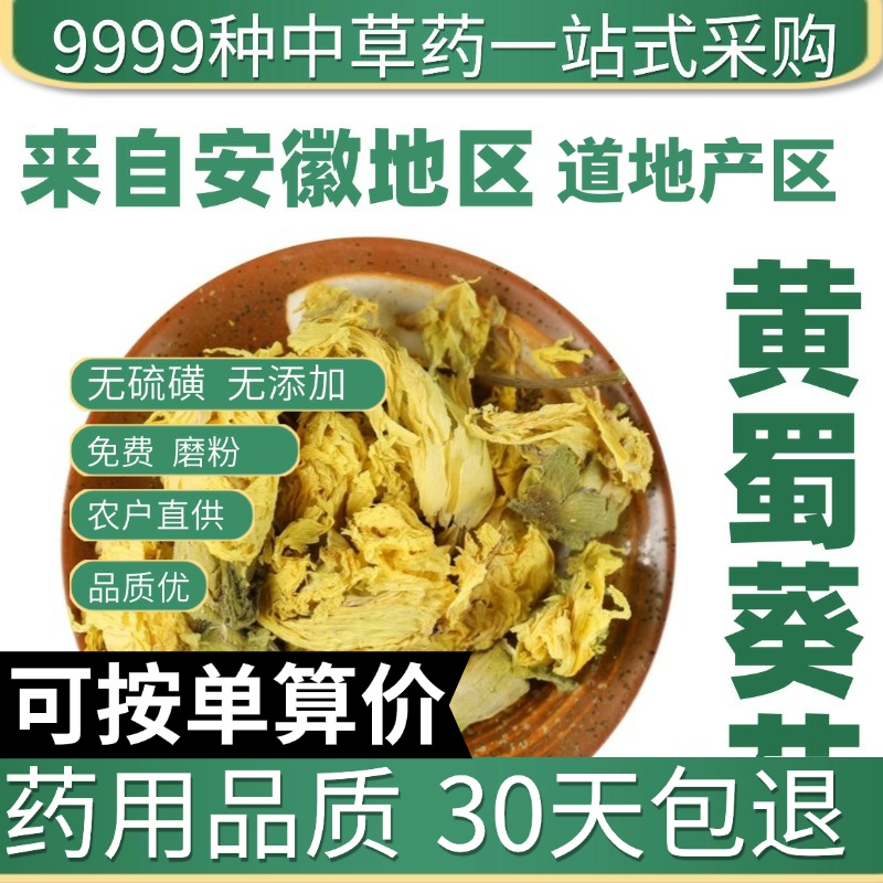 中药材野生特级黄蜀葵花50g黄蜀秋葵花黄楚葵花黄葵花黄处葵花新