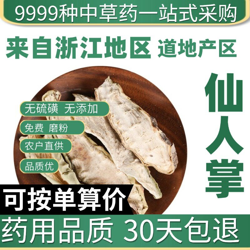 特级仙人掌正品干仙人掌泡茶仙巴掌多肉干货50克原产地直发农家干