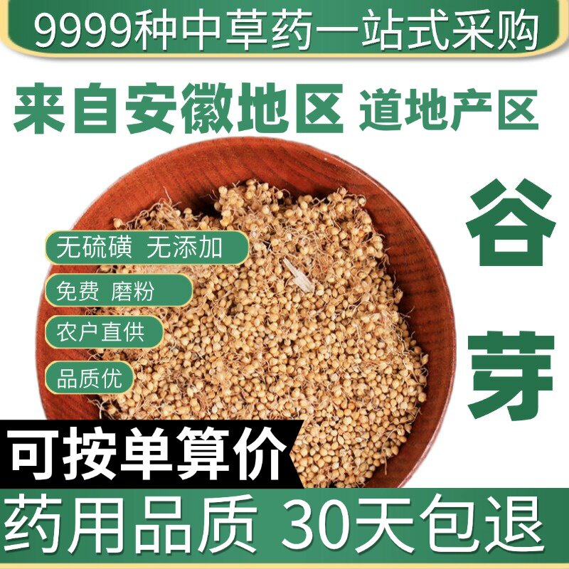 特级谷芽生谷芽南谷芽新鲜干货50g原产地直发农家干货
