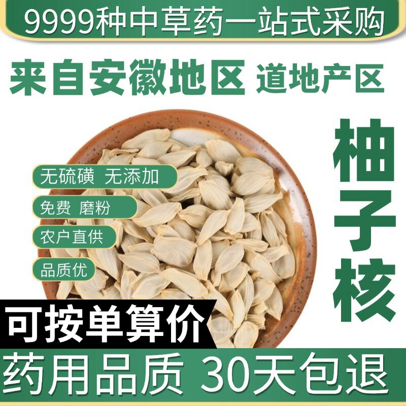 特级天然柚子核 柚子籽 柚核 正品柚子核 柚子子 50克原产地直发
