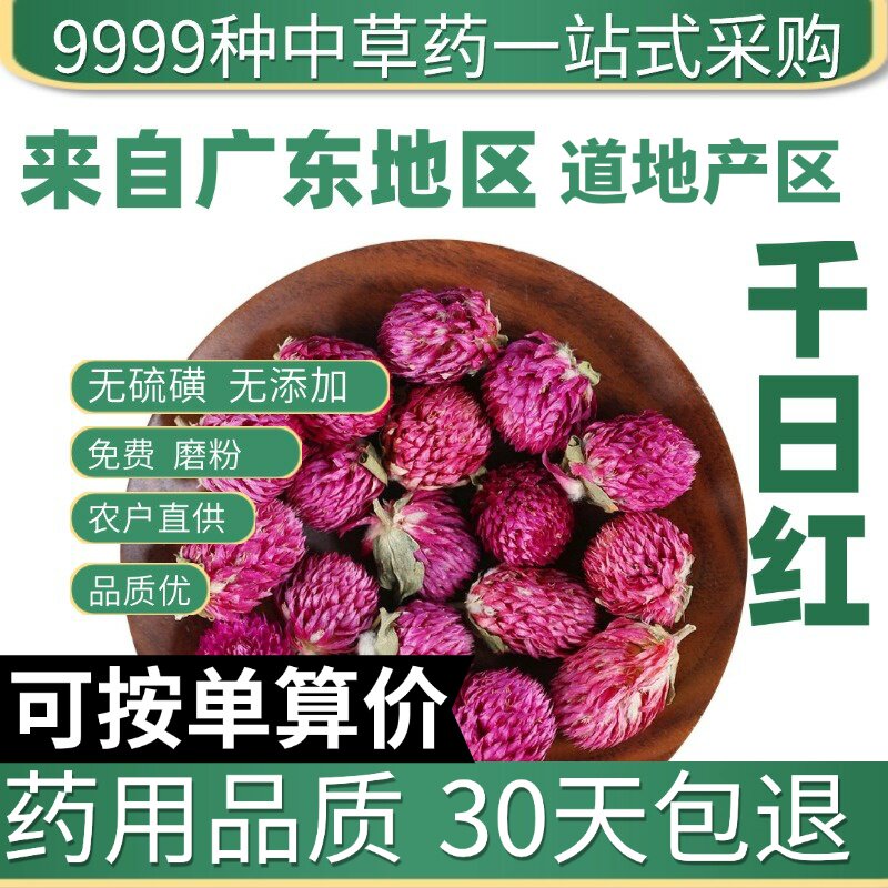 千日红花50克特级千日红干花散装可配玫瑰花茶柠檬片茉莉花茶叶原